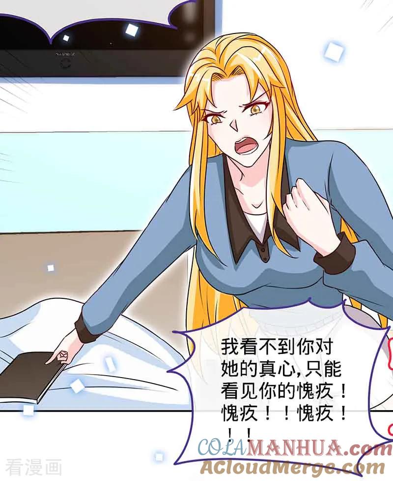 极品辣妈不好惹 第66话 日记，心尖一颤 第25页