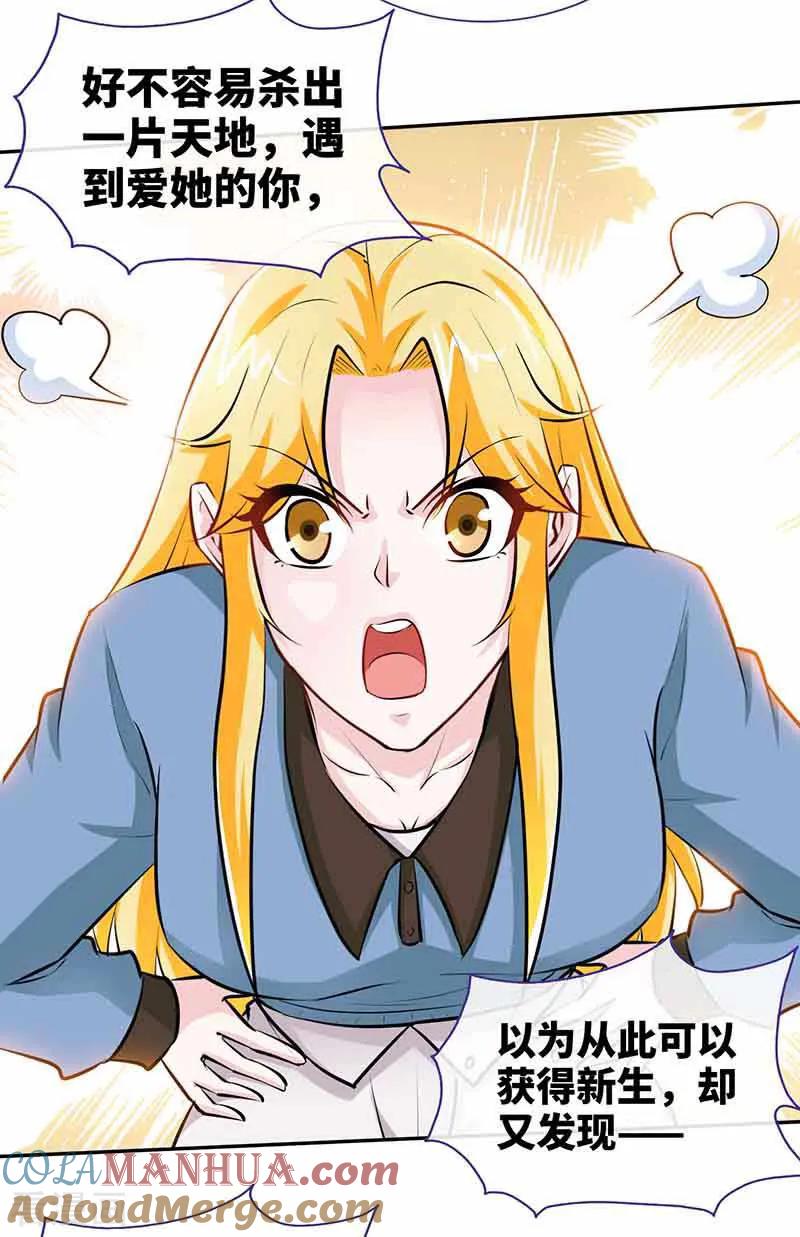 极品辣妈不好惹 第66话 日记，心尖一颤 第21页