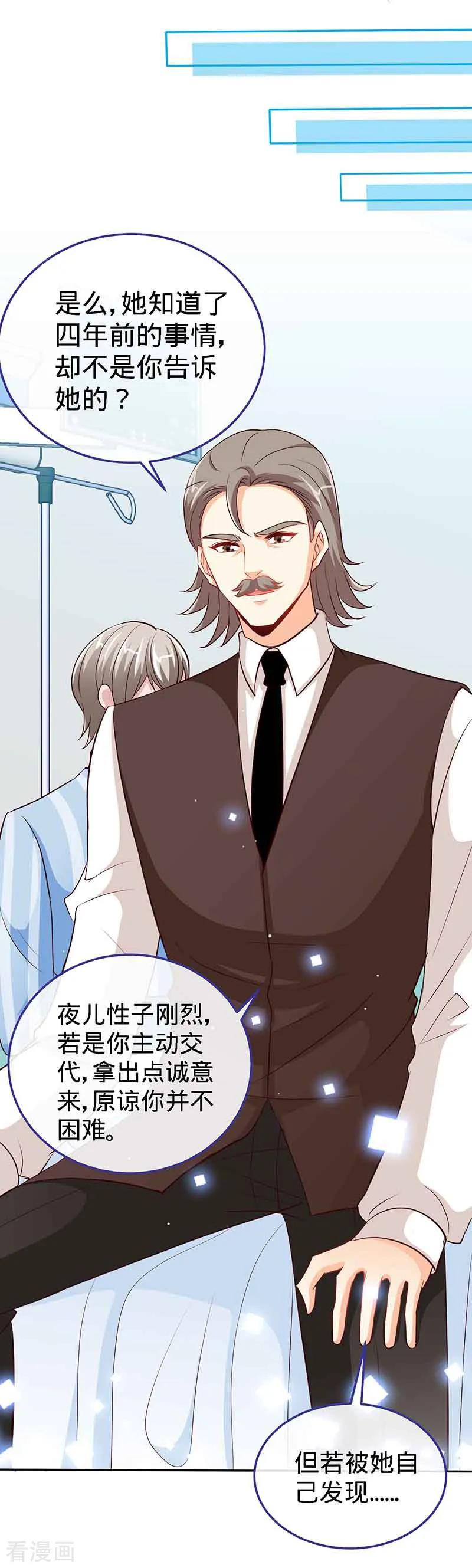 极品辣妈不好惹 第66话 日记，心尖一颤 第6页