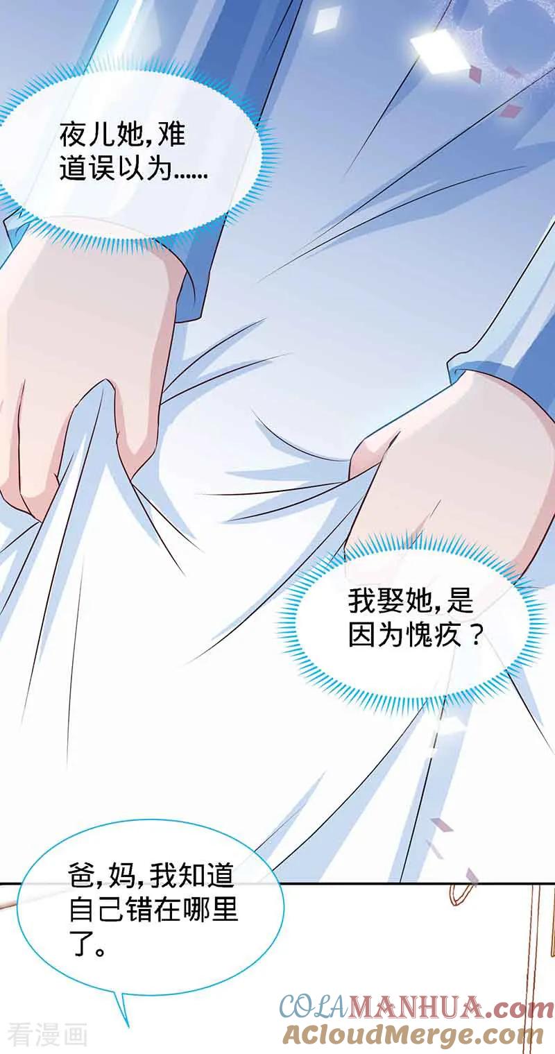 极品辣妈不好惹 第66话 日记，心尖一颤 第27页