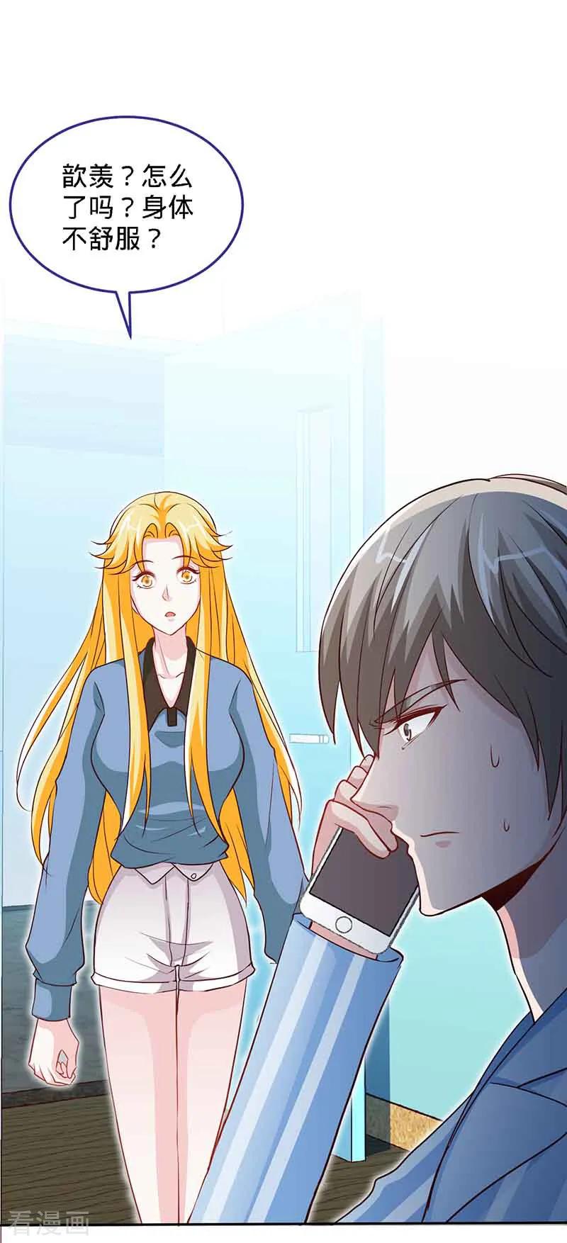 极品辣妈不好惹 第66话 日记，心尖一颤 第2页