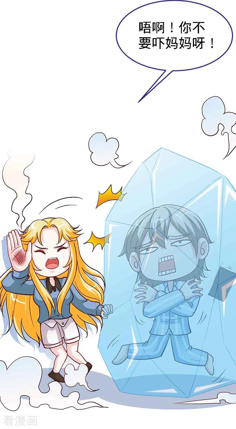 极品辣妈不好惹 第66话 日记，心尖一颤 第4页
