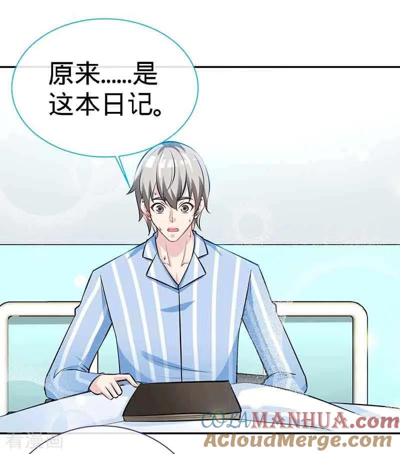 极品辣妈不好惹 第66话 日记，心尖一颤 第19页