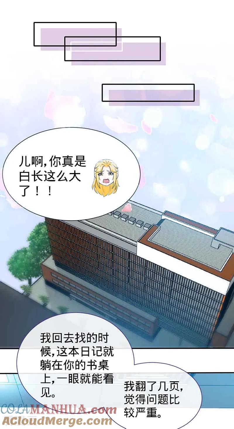 极品辣妈不好惹 第66话 日记，心尖一颤 第17页
