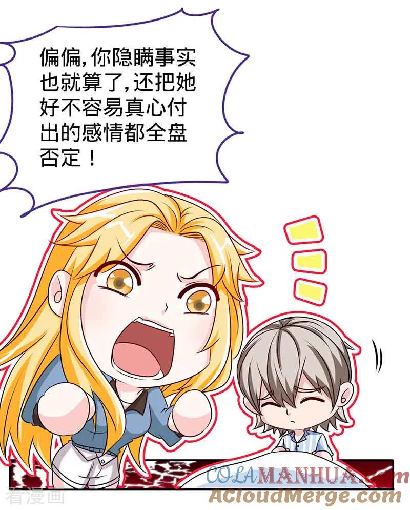 极品辣妈不好惹 第66话 日记，心尖一颤 第23页