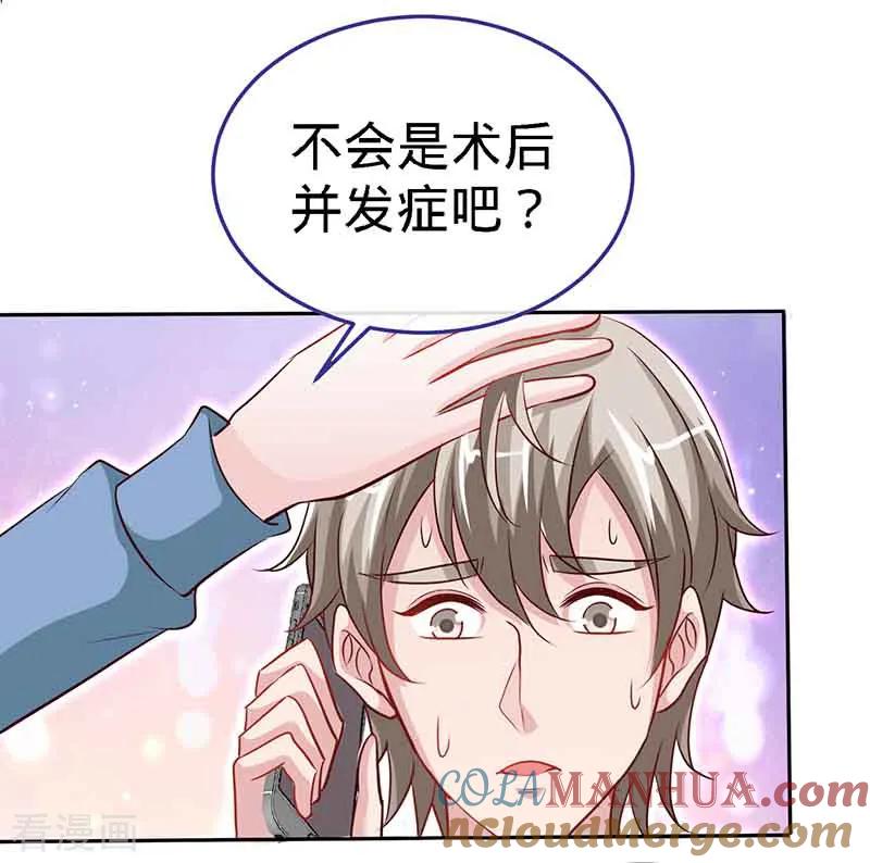 极品辣妈不好惹 第66话 日记，心尖一颤 第3页