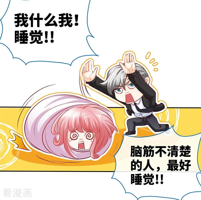 极品辣妈不好惹 第67话 爬上他的床 第20页