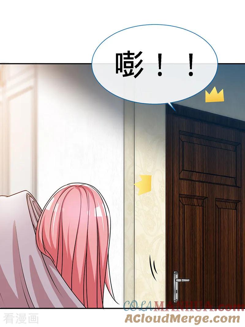 极品辣妈不好惹 第67话 爬上他的床 第21页