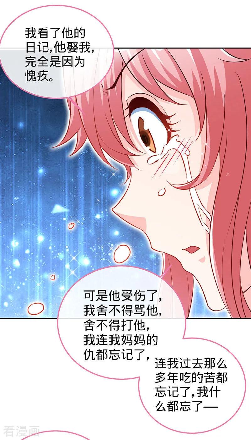 极品辣妈不好惹 第67话 爬上他的床 第14页