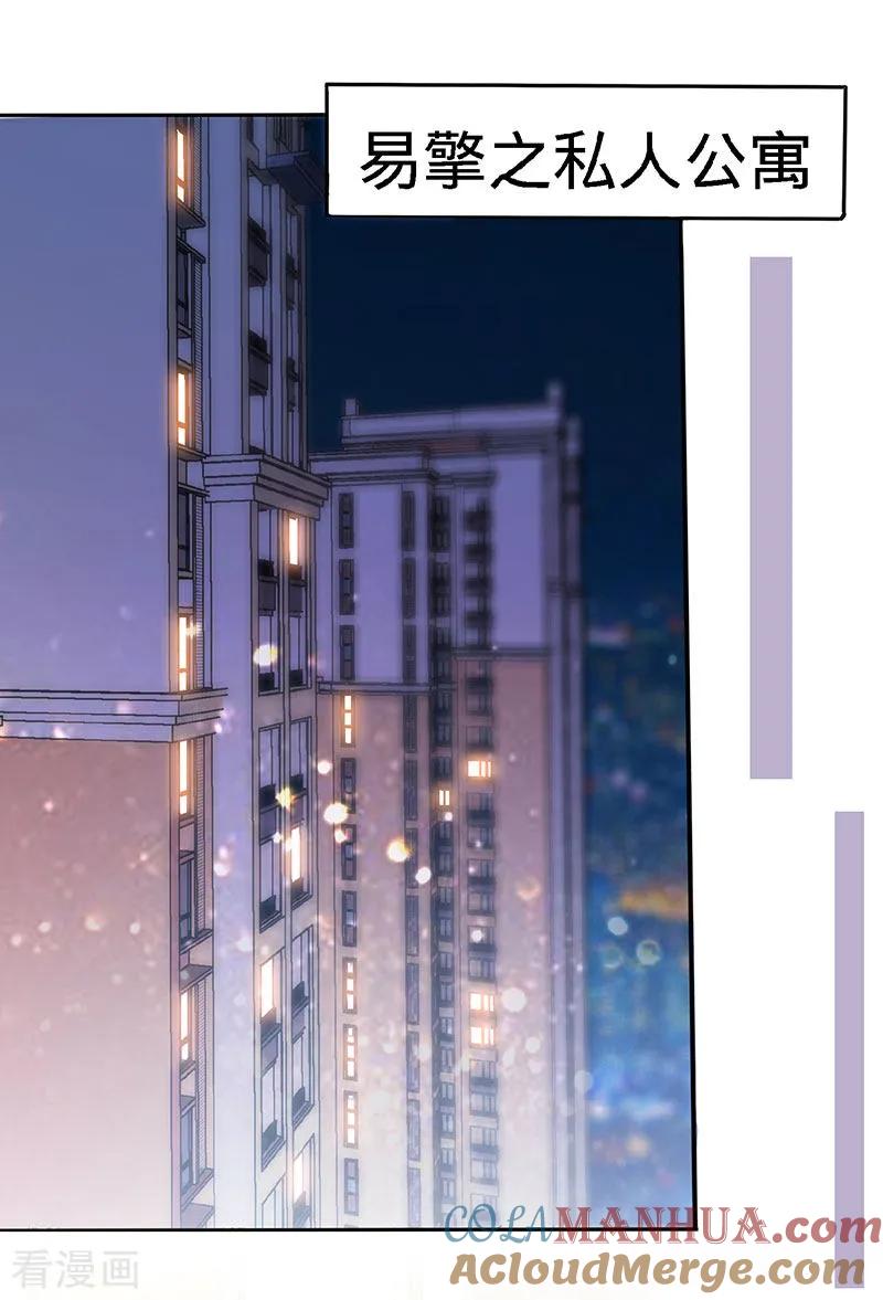 极品辣妈不好惹 第67话 爬上他的床 第7页