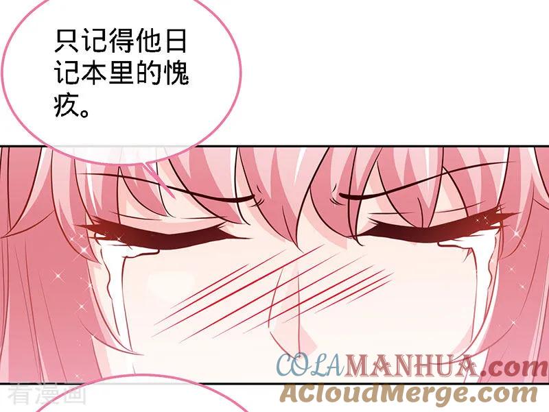 极品辣妈不好惹 第67话 爬上他的床 第15页