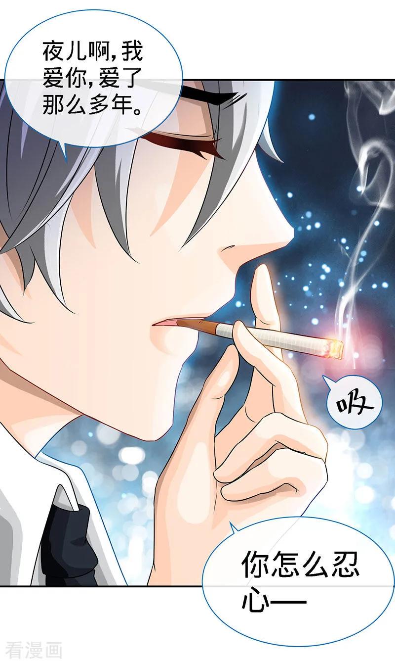 极品辣妈不好惹 第67话 爬上他的床 第24页