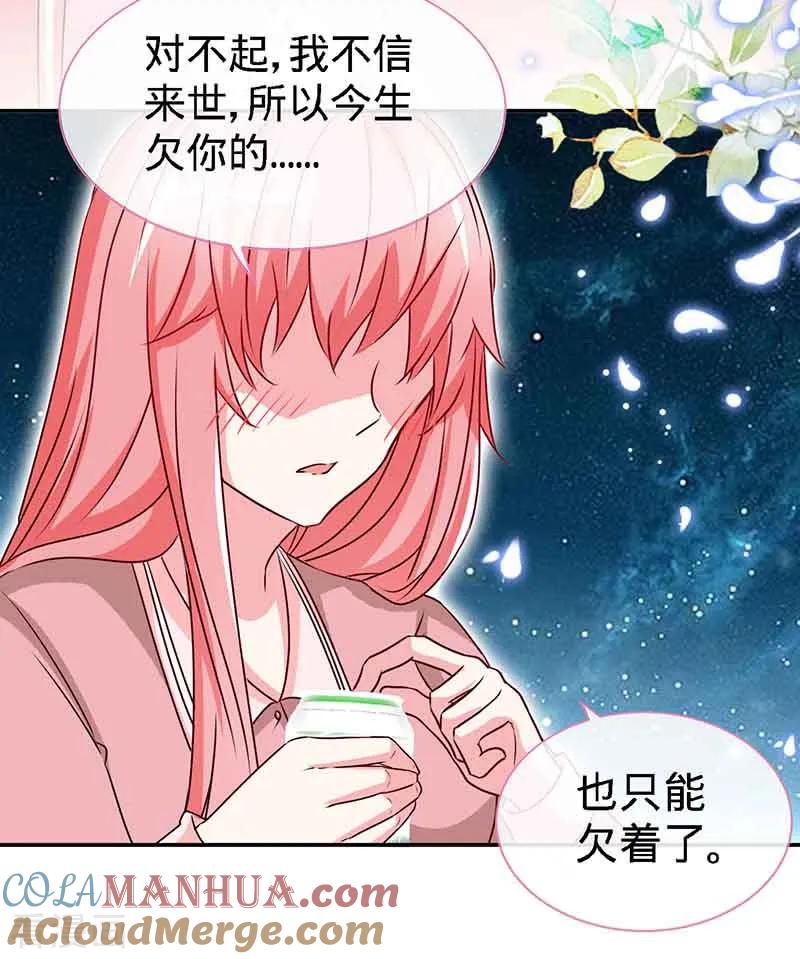 极品辣妈不好惹 第68话 暗恋本就是独角戏 第27页