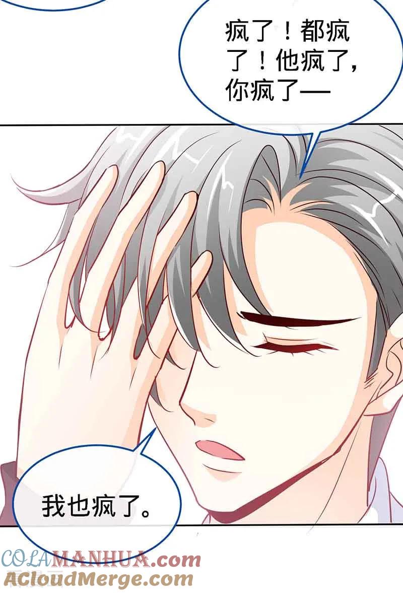 极品辣妈不好惹 第68话 暗恋本就是独角戏 第5页