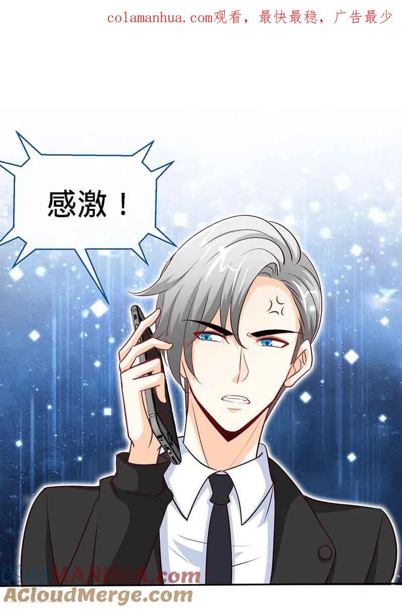 极品辣妈不好惹 第68话 暗恋本就是独角戏 第1页