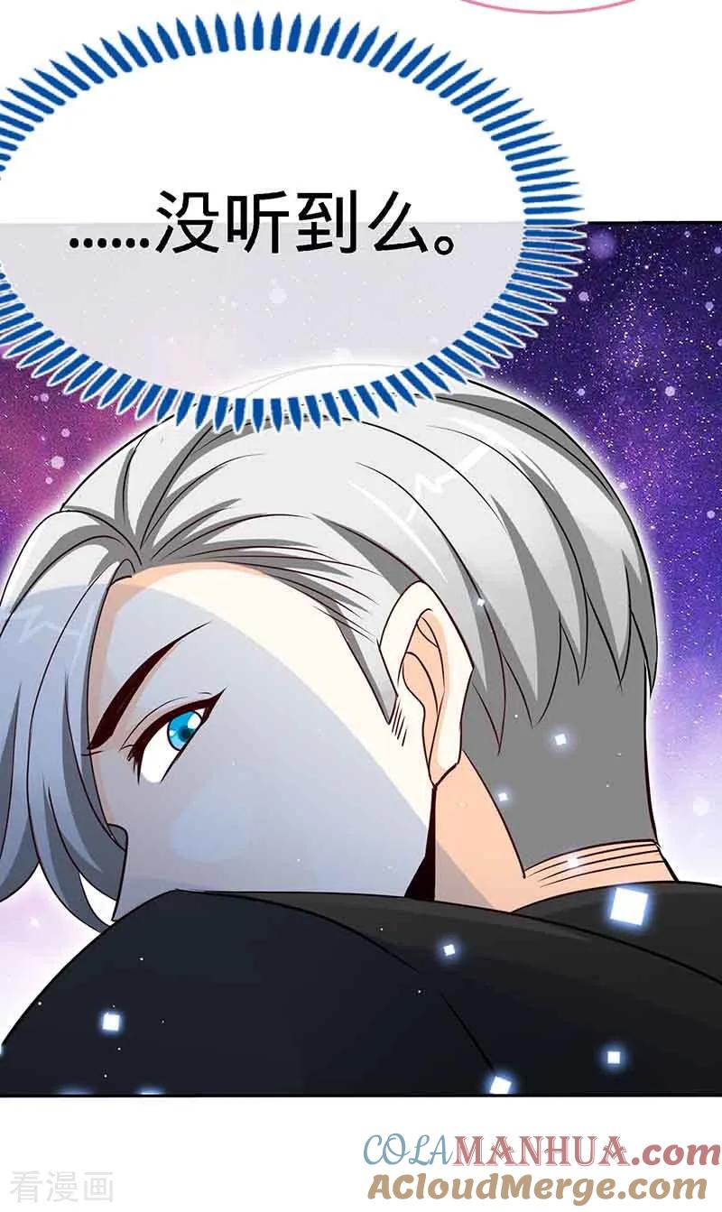 极品辣妈不好惹 第68话 暗恋本就是独角戏 第11页