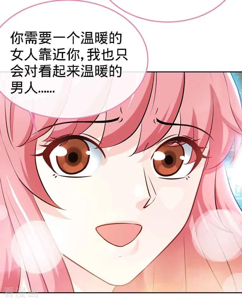 极品辣妈不好惹 第68话 暗恋本就是独角戏 第20页