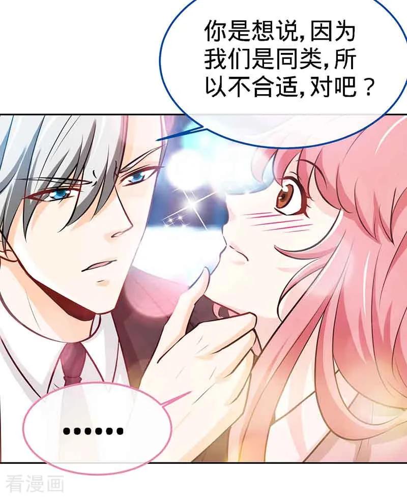 极品辣妈不好惹 第68话 暗恋本就是独角戏 第22页