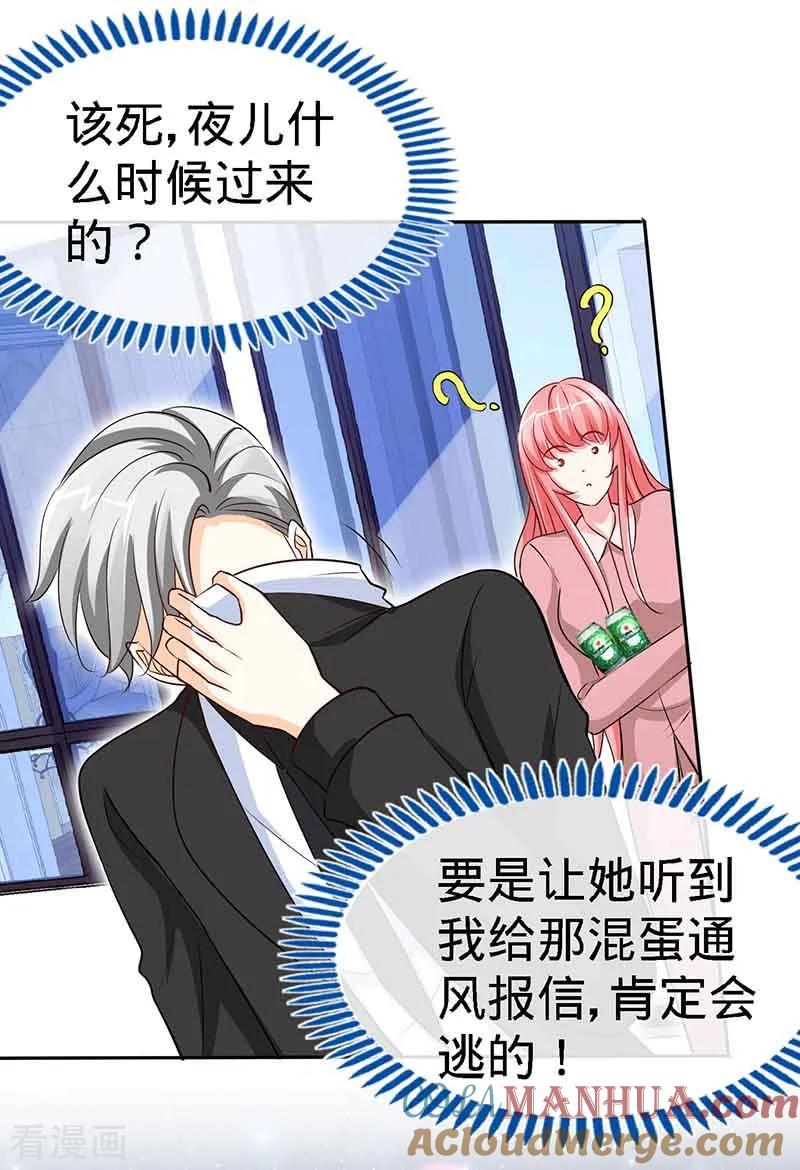 极品辣妈不好惹 第68话 暗恋本就是独角戏 第9页