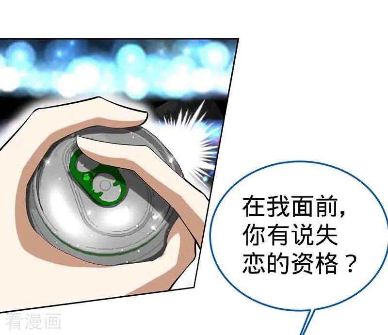 极品辣妈不好惹 第68话 暗恋本就是独角戏 第14页