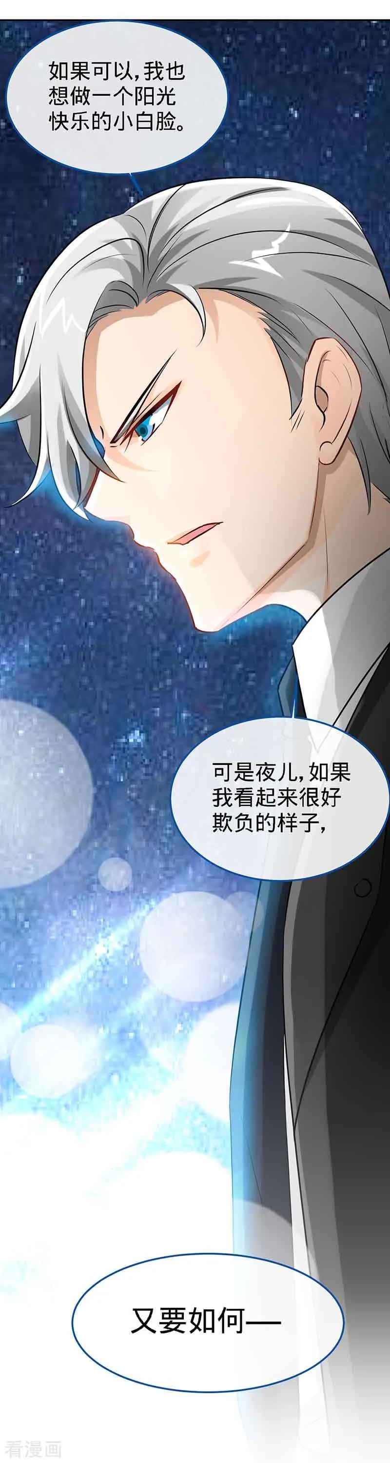 极品辣妈不好惹 第68话 暗恋本就是独角戏 第24页