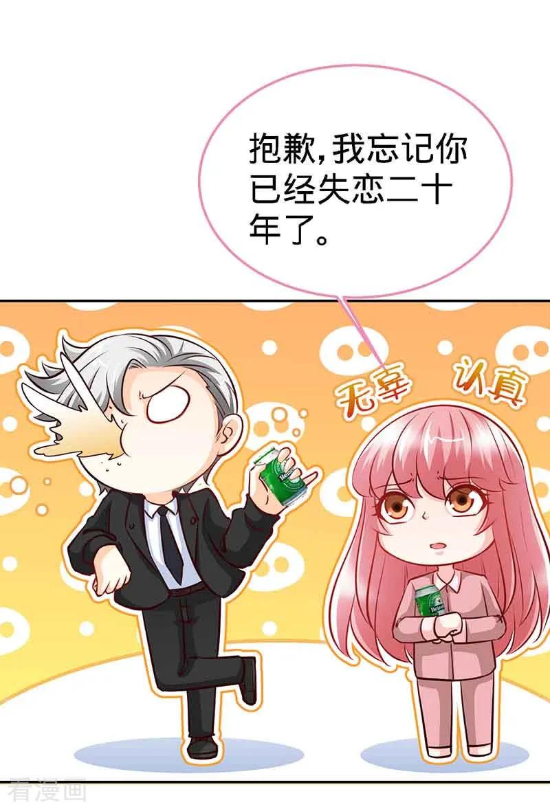 极品辣妈不好惹 第68话 暗恋本就是独角戏 第16页