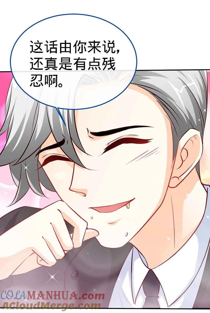 极品辣妈不好惹 第68话 暗恋本就是独角戏 第17页
