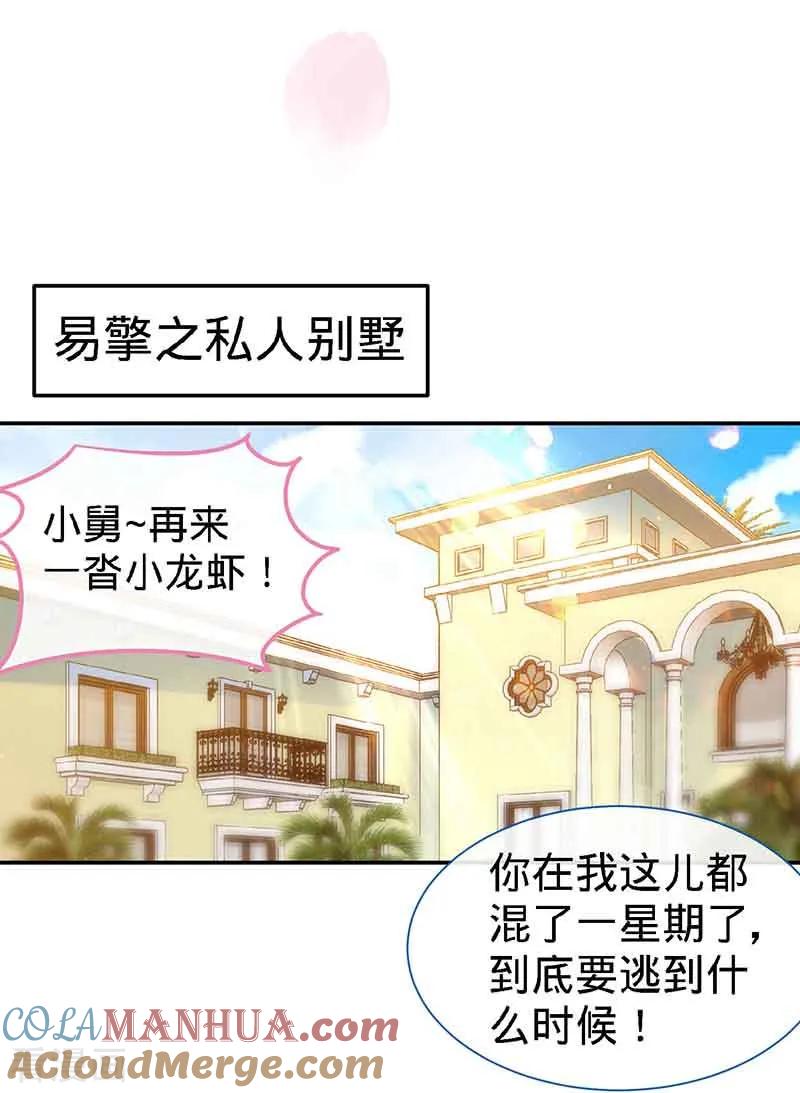 极品辣妈不好惹 第68话 暗恋本就是独角戏 第29页