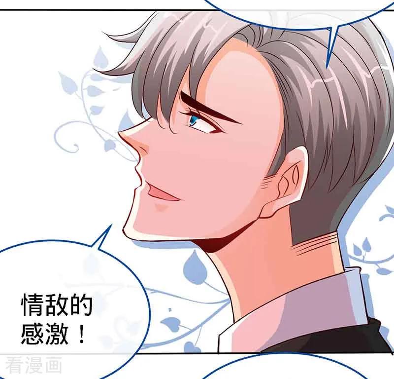 极品辣妈不好惹 第68话 暗恋本就是独角戏 第4页