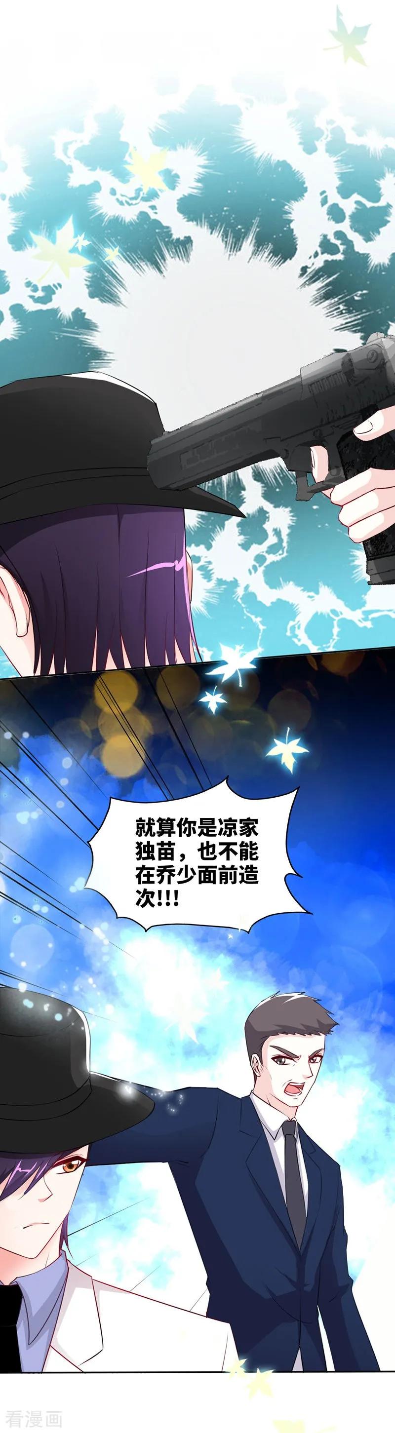 极品辣妈不好惹 第6话 你跟秘书同居了？ 第6页