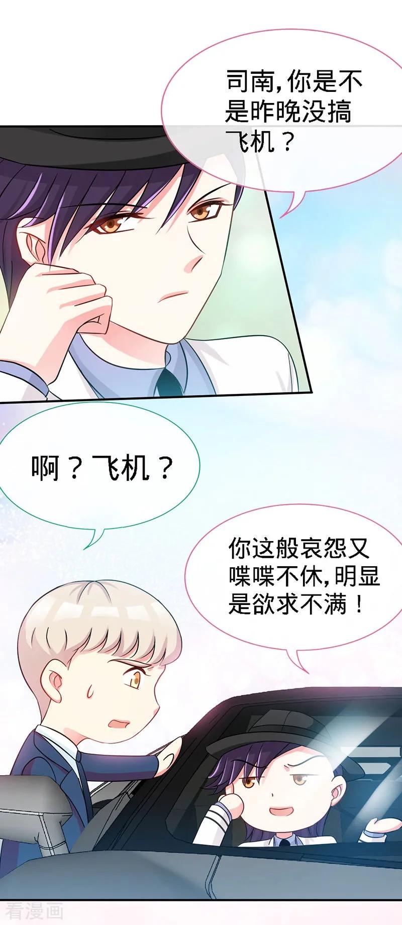 极品辣妈不好惹 第6话 你跟秘书同居了？ 第16页