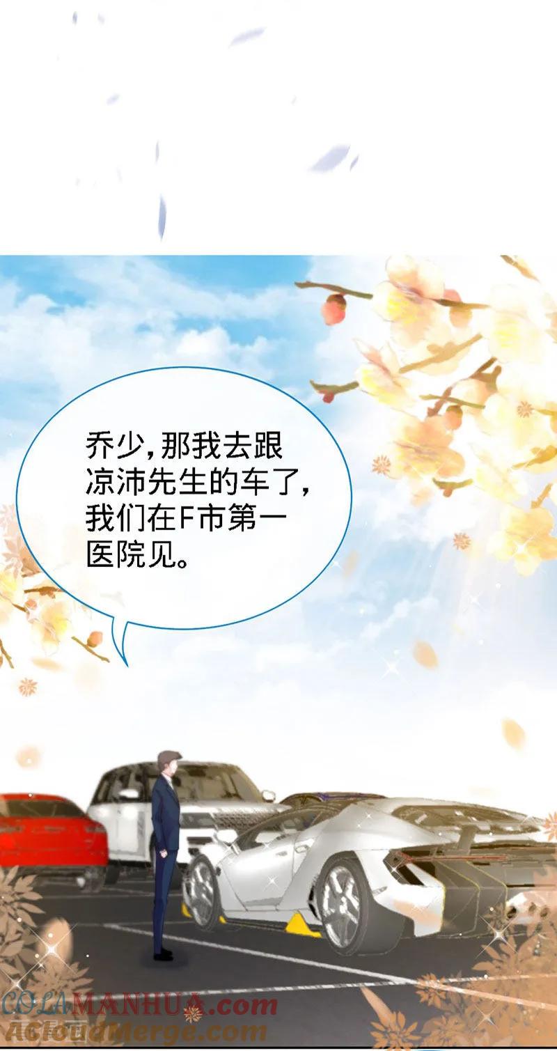 极品辣妈不好惹 第6话 你跟秘书同居了？ 第11页
