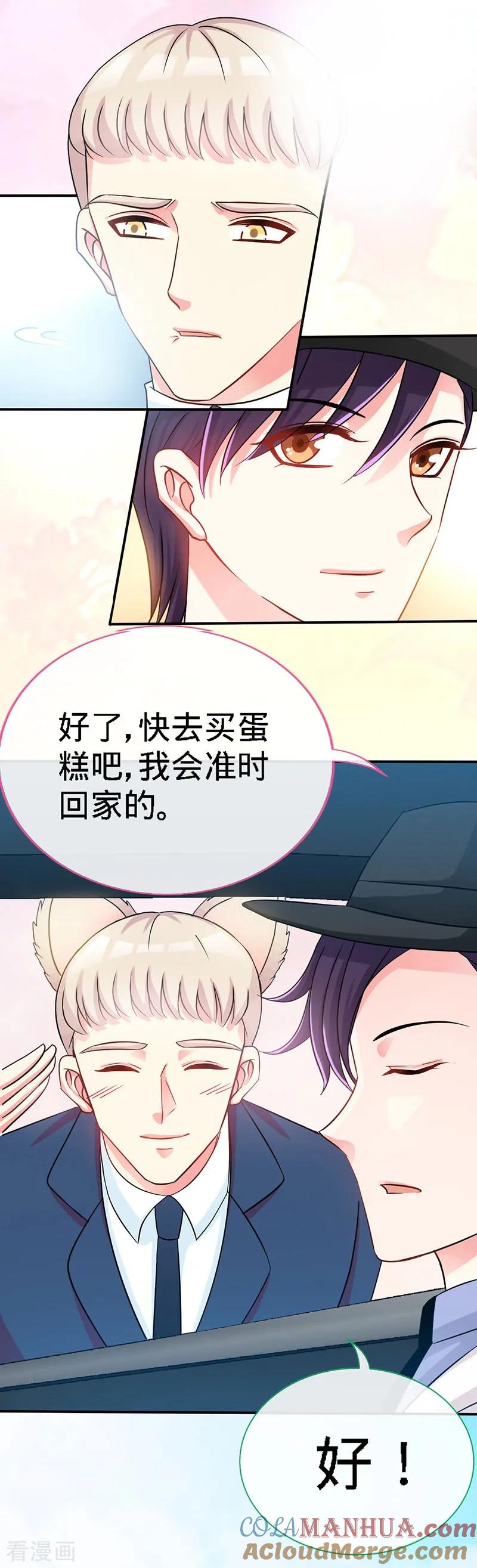 极品辣妈不好惹 第6话 你跟秘书同居了？ 第19页
