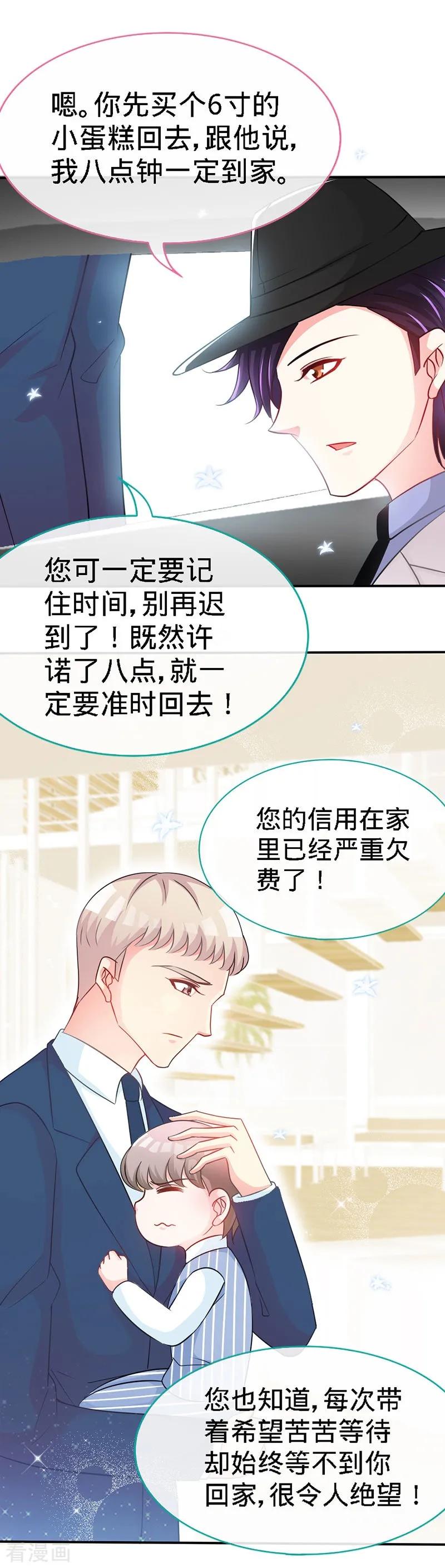 极品辣妈不好惹 第6话 你跟秘书同居了？ 第14页
