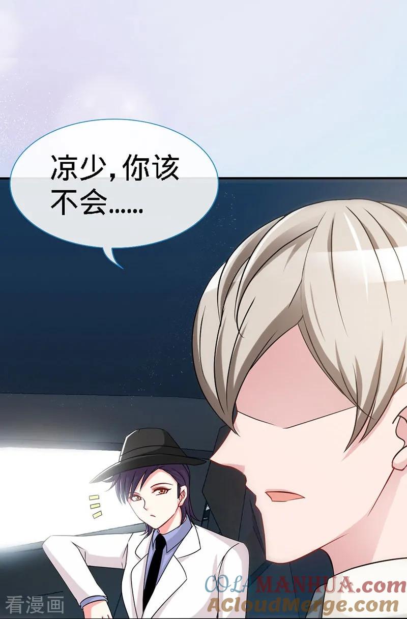 极品辣妈不好惹 第6话 你跟秘书同居了？ 第23页