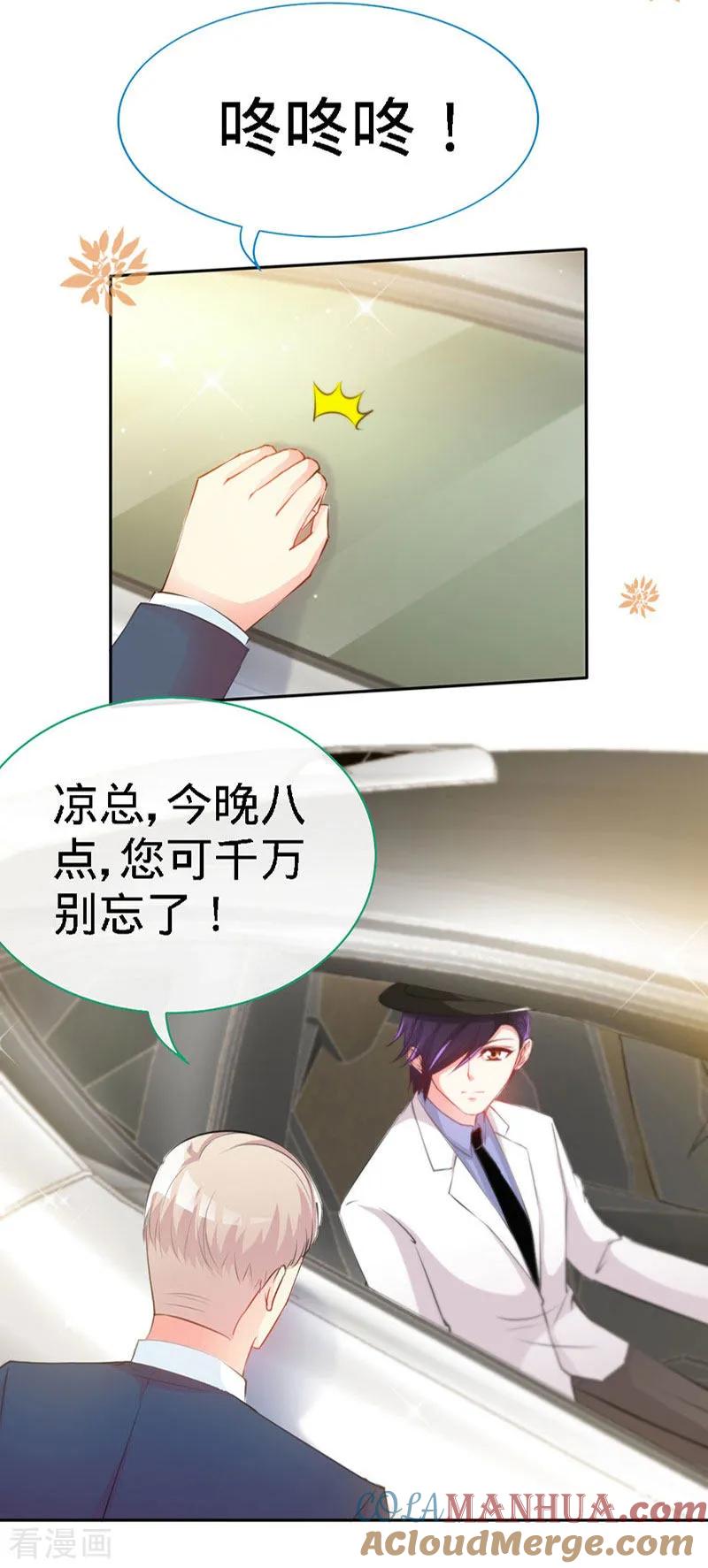 极品辣妈不好惹 第6话 你跟秘书同居了？ 第13页