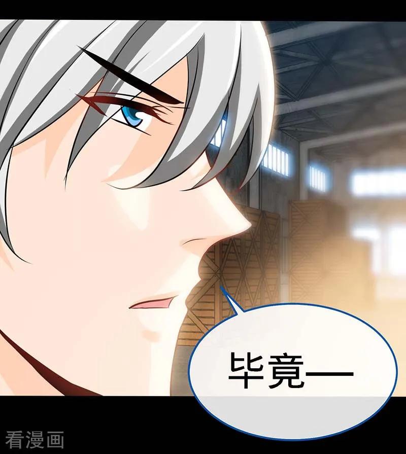 极品辣妈不好惹 第69话 夜儿，我爱你 第28页