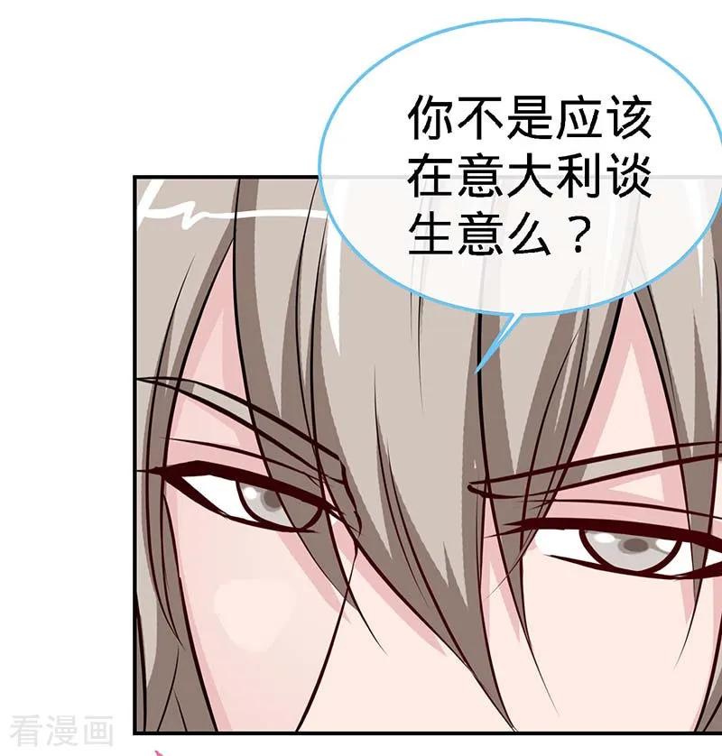 极品辣妈不好惹 第69话 夜儿，我爱你 第6页