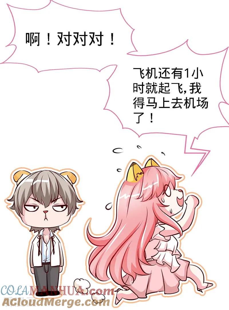 极品辣妈不好惹 第69话 夜儿，我爱你 第7页