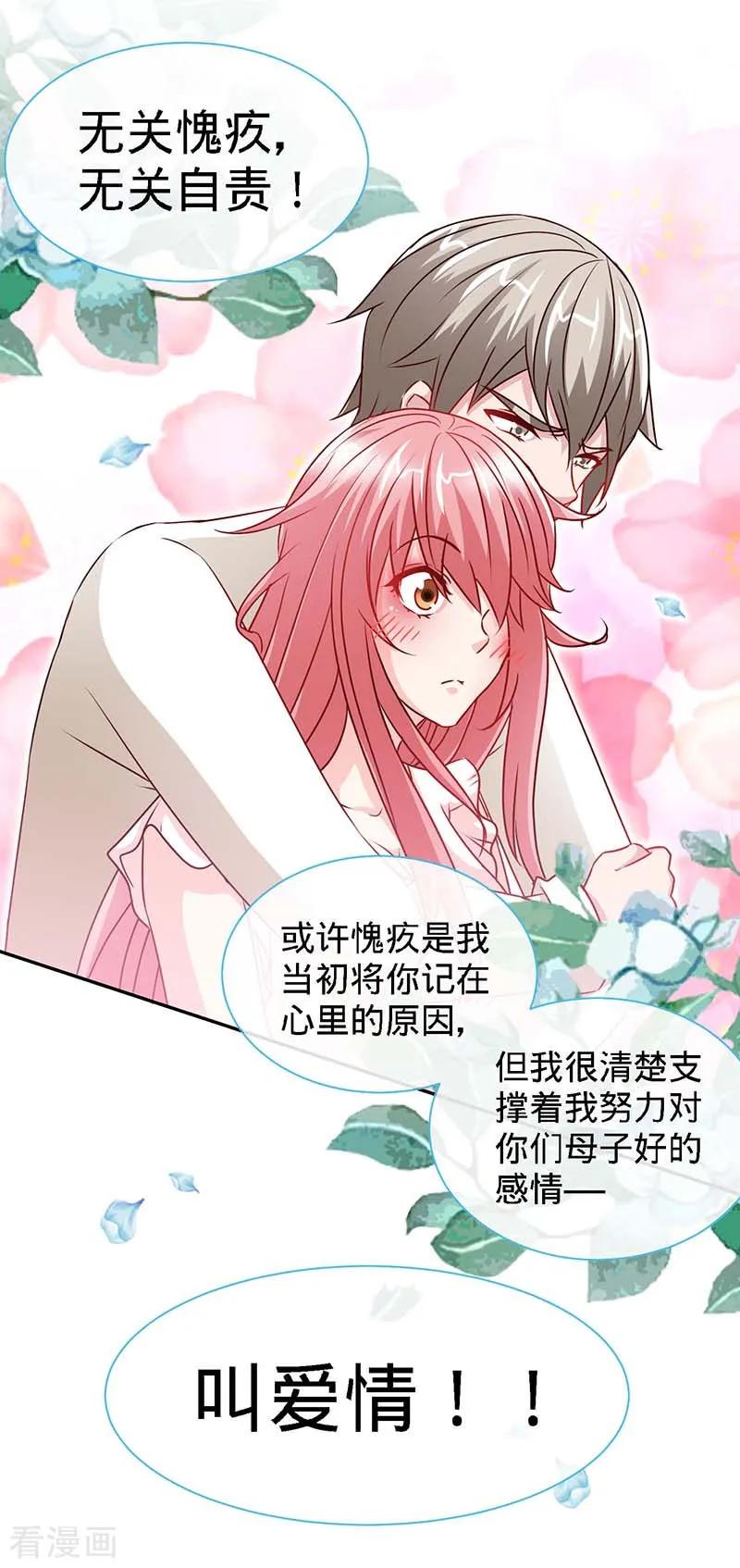极品辣妈不好惹 第69话 夜儿，我爱你 第10页
