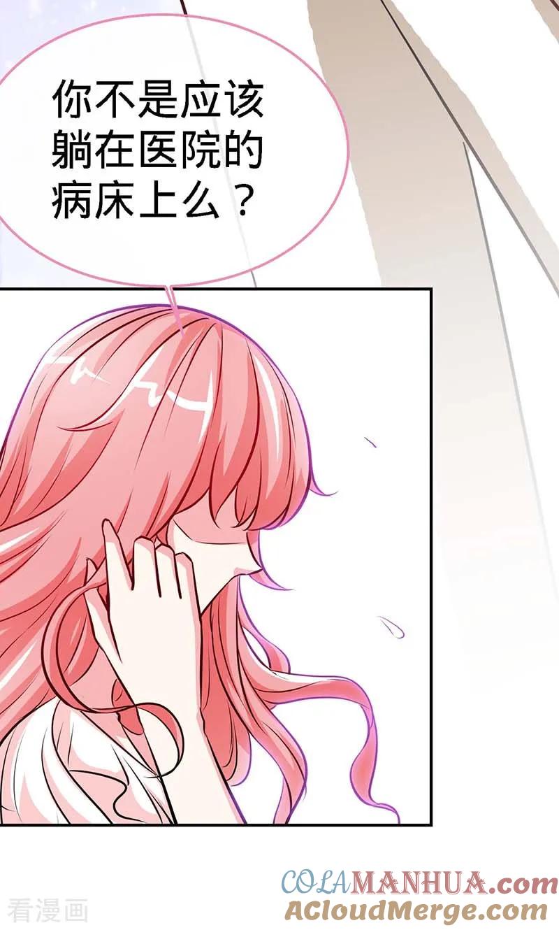 极品辣妈不好惹 第69话 夜儿，我爱你 第5页