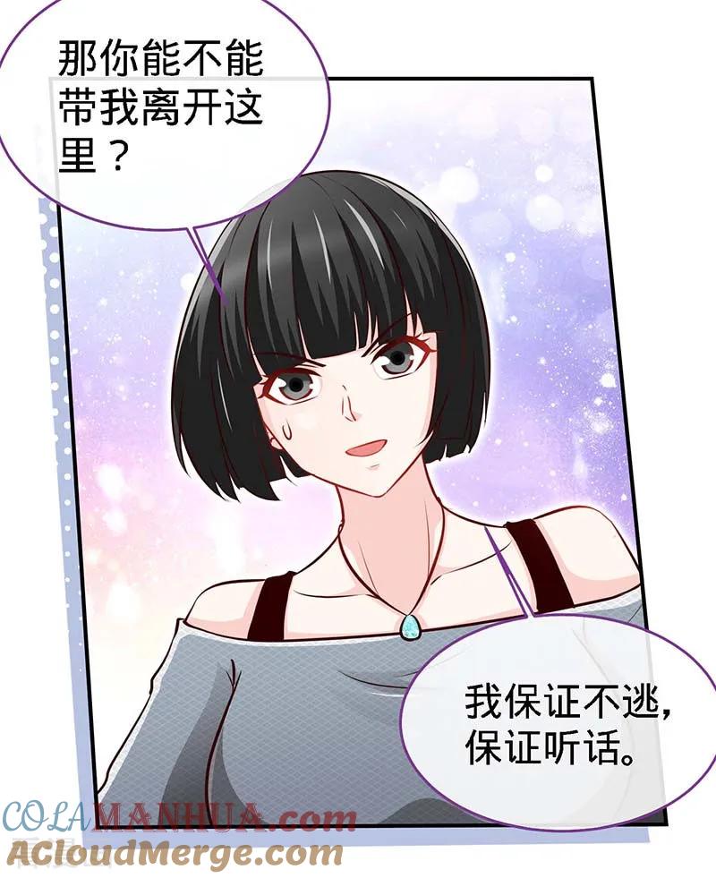 极品辣妈不好惹 第70话 小机灵鬼 第25页