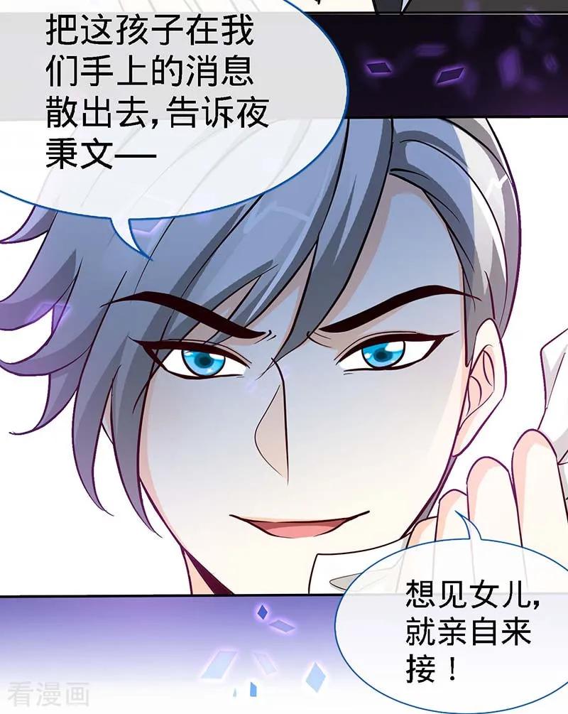 极品辣妈不好惹 第70话 小机灵鬼 第6页