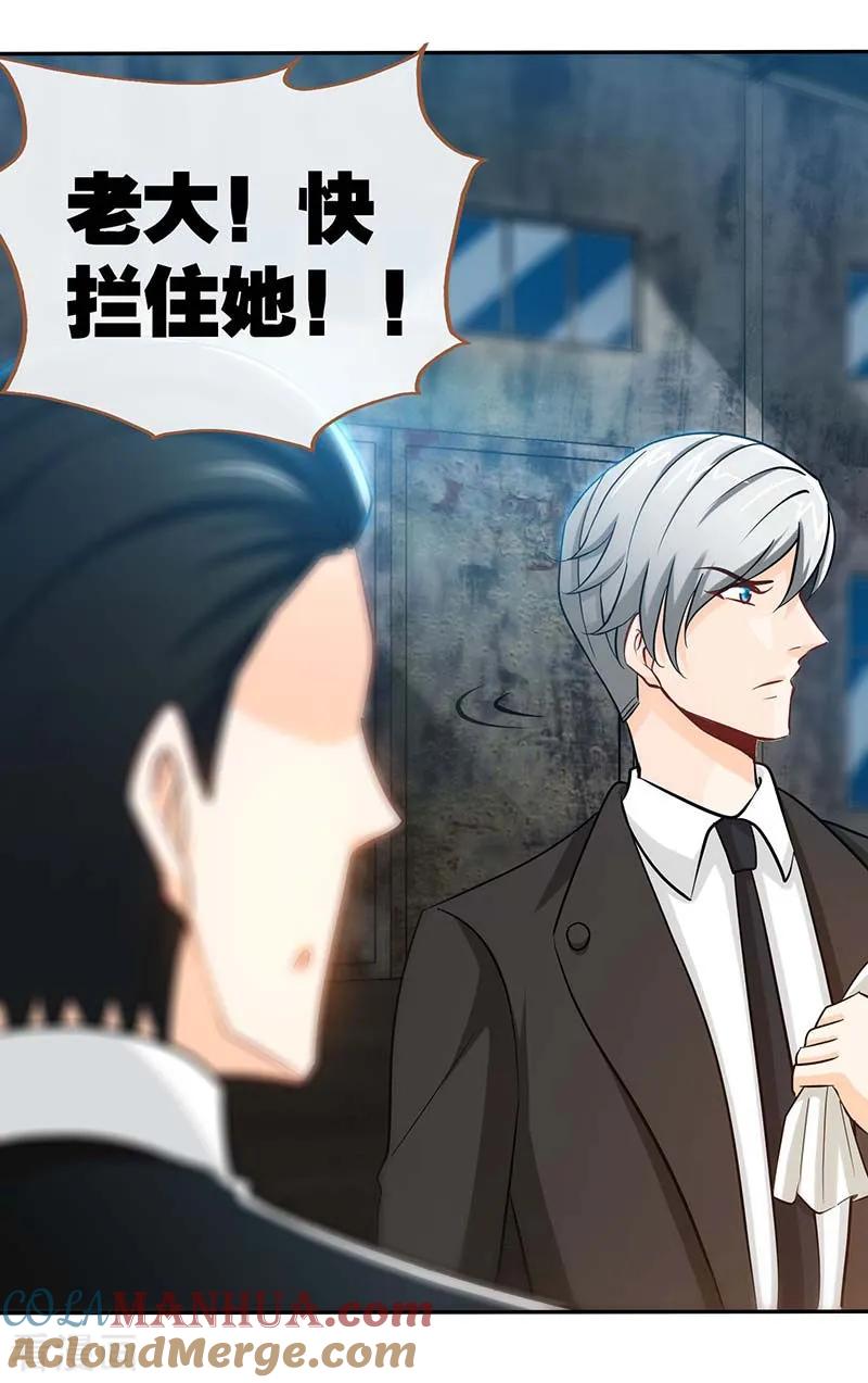 极品辣妈不好惹 第70话 小机灵鬼 第7页