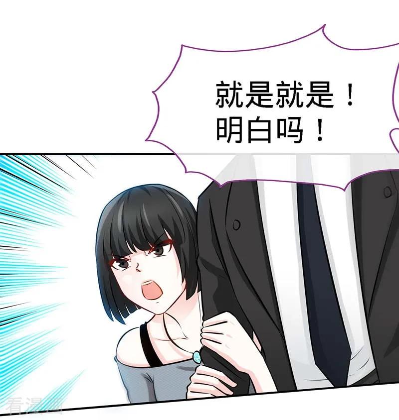 极品辣妈不好惹 第70话 小机灵鬼 第30页