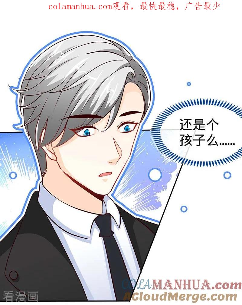 极品辣妈不好惹 第70话 小机灵鬼 第1页