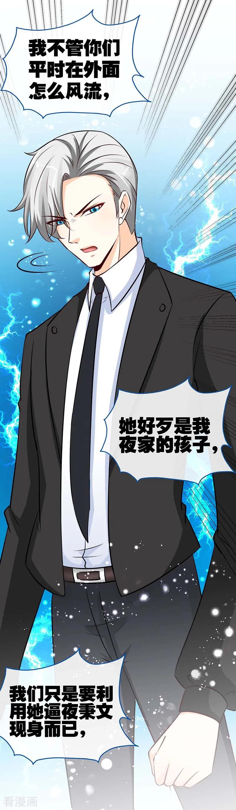 极品辣妈不好惹 第70话 小机灵鬼 第28页