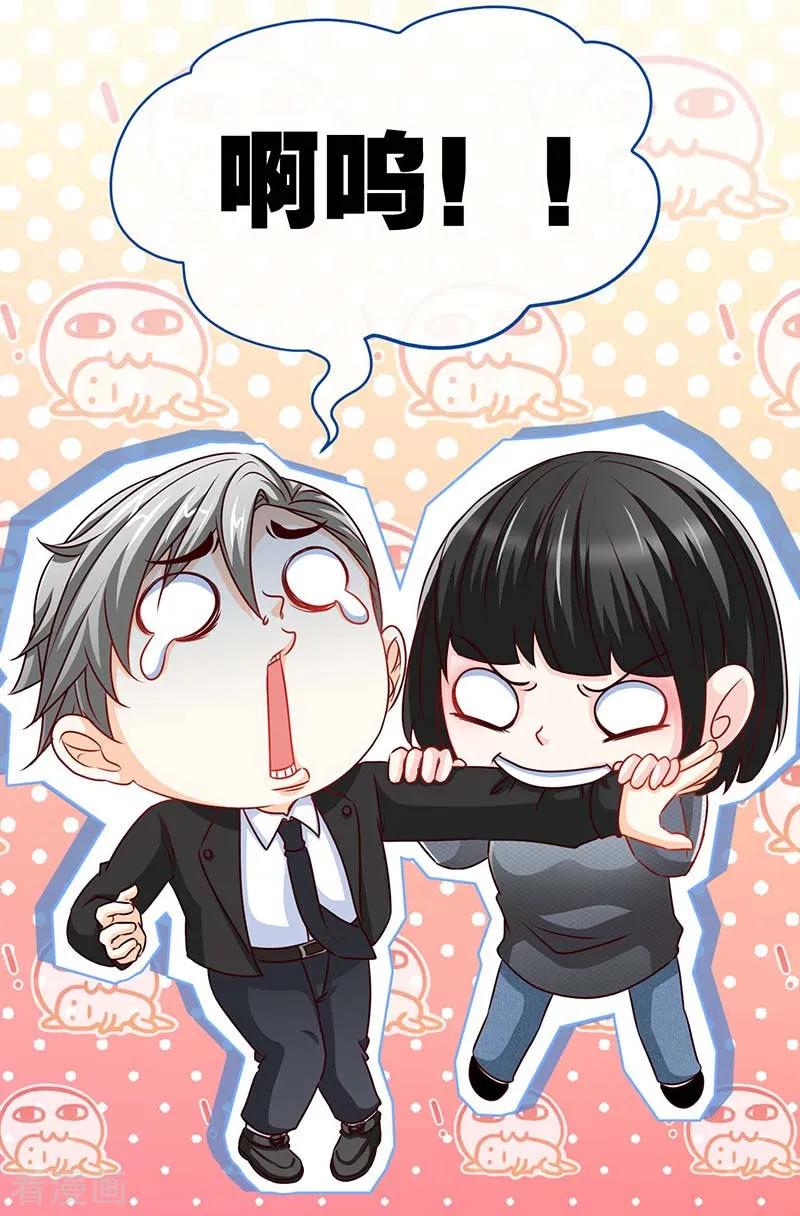 极品辣妈不好惹 第70话 小机灵鬼 第14页