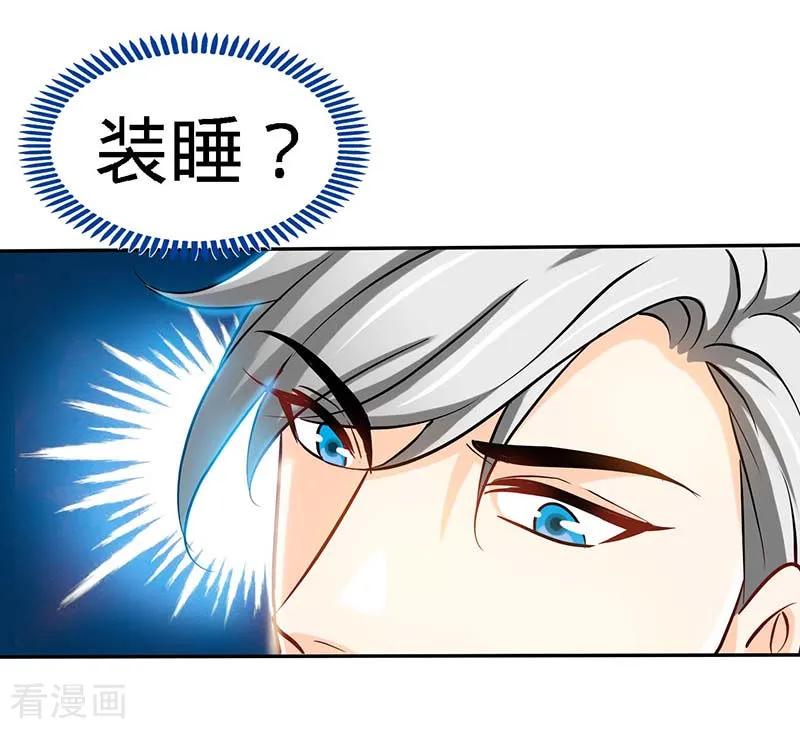 极品辣妈不好惹 第70话 小机灵鬼 第8页