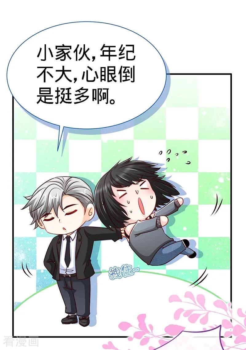 极品辣妈不好惹 第70话 小机灵鬼 第10页